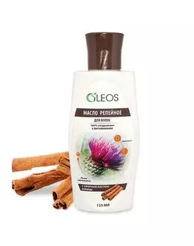 Oleos Масло репейное с эфирным маслом корицы 125 мл (Oleos, Репейное масло)