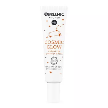 Organic Kitchen Хайлайтер для лица и тела Cosmic Glow от визажиста Лены Ясенковой, 30 мл (Organic Kitchen, )