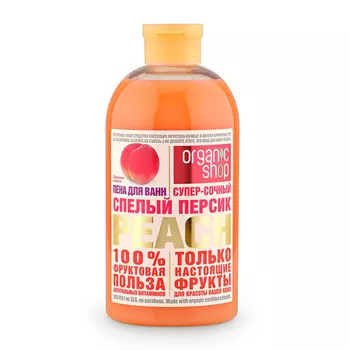 Organic Shop Пена для ванн "Спелый персик", 500 мл (Organic Shop, Фрукты)