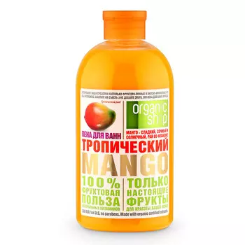 Organic Shop Пена для ванн "Тропический манго", 500 мл (Organic Shop, Фрукты)
