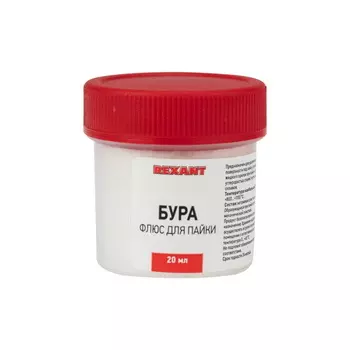 Флюс для пайки Rexant 09-3655 (бура) 20 гр.