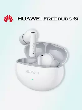 Беспроводные наушники HUAWEI Freebuds 6i, белые, Белый
