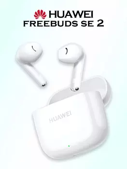 Беспроводные наушники HUAWEI FreeBuds SE 2, белые, Белый