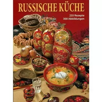 Гутцайт С.. Русская кухня