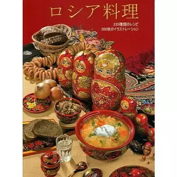 Гутцайт С.. Русская кухня