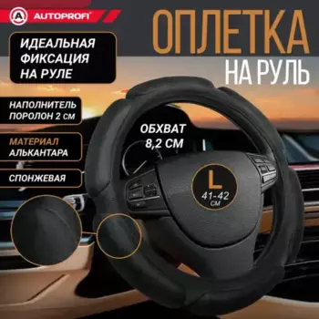 оплётка руля! L спонжевая, 6 подушек, чёрн.\