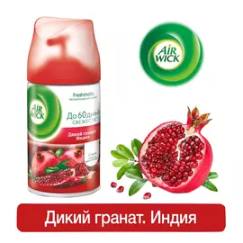 освежитель воздуха AIR WICK Дикий гранат Индия 250мл сменный блок