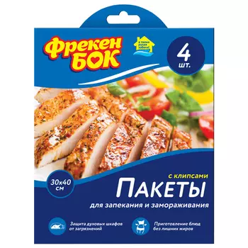 пакеты для запекания ФРЕКЕН БОК 4 шт 30х40 см, с клипсами