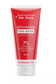 СОС крем Бьютицевтика для рук и тела, туба 50 мл