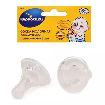 Соска Курносики силик классич быстр поток (с 6 мес), 2 шт, (12057)