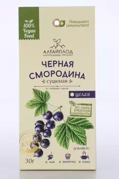 Смородина сушеная, 30 г
