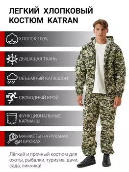 Летний костюм KATRAN ДНЕПР (Хлопок, серая цифра)