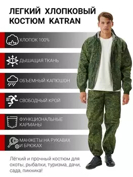 Летний костюм KATRAN ДНЕПР (Хлопок, зеленая цифра)