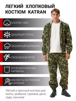 Летний костюм KATRAN ДНЕПР (Хлопок, зеленый пиксель)