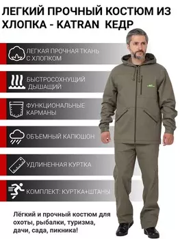 Летний костюм KATRAN КЕДР (Котон ПИЧ, олива)