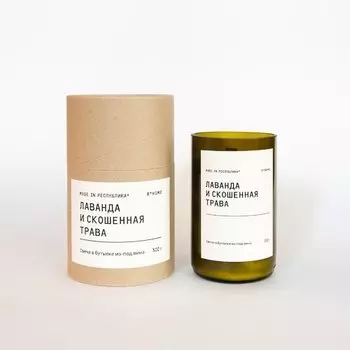Свеча в бутылке из-под вина made in РЕСПYБЛИКА* Лаванда и скошенная трава