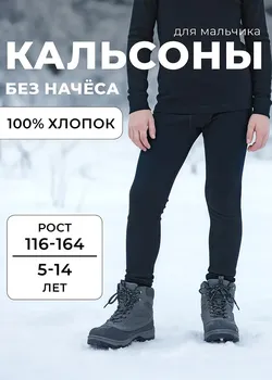 Кальсоны