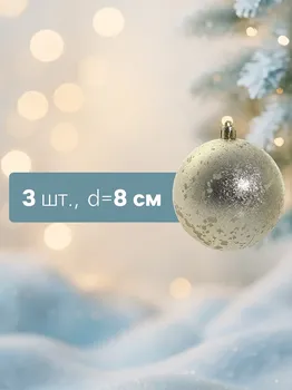 Ёлочные игрушки