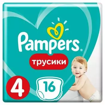 Подгузники-трусики Pampers (Памперс) Pants для мальчиков и девочек р.4 (8-14 кг) 16 шт.