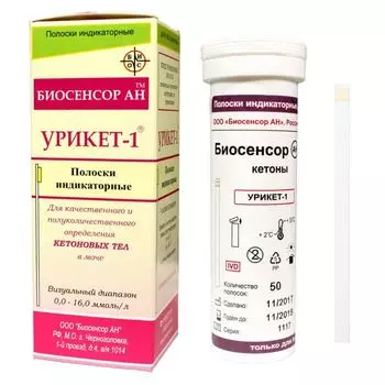 Полоски индикаторные для качественного и полуколичественного определения кетоновых тел в моче Урикет-1 Биосенсор 50шт