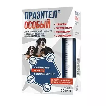 Празител Особый суспензия для собак с массой тела от 25 до 50кг 20мл