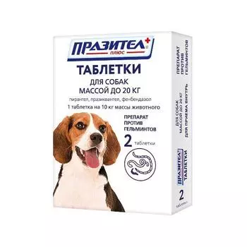 Празител Плюс таблетки для собак весом до 20кг 2шт