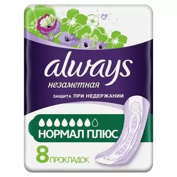 Прокладки при недержании впитывающие одноразовые для взрослых Normal Плюс Always/Олвейс 8шт