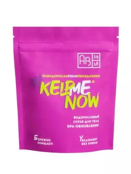 Антицеллюлитный водорослевый скраб для тела 6 в 1 SPA-обновление #KELPMENOW®, 250 г