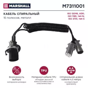 кабель спиральный! 2 провода, центр.15 пол., вых. 7/7 и 7/6 пол., L4000м \ MB, MAN M7311001 MARSHALL