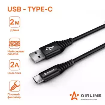 кабель! USB - Type-C, 2м, черный нейлоновый\ ACH-C-48 AIRLINE
