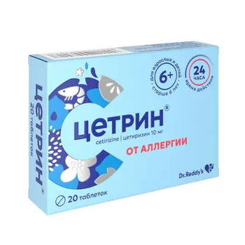 Цетрин 10 мг, 20 шт, таблетки покрытые пленочной оболочкой