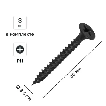 Саморезы по металлу и гипсокартону потайные острые фосфатированные 3.5x35 3 кг