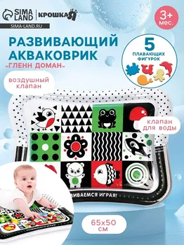 Акваковрик крошка я развивающий, водный коврик по методике гленна домана, 65x50 см