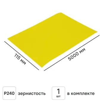 Рулон шлифовальный на бумажной основе Norton P240 5000x115 мм