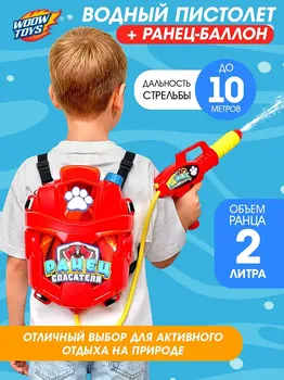 Водный пистолет