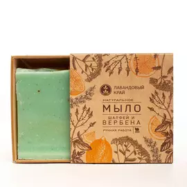 ЛАВАНДОВЫЙ КРАЙ Натуральное мыло с эфирными маслами Шалфей и вербена 100.0