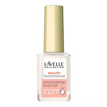 LAVELLE COLLECTION Масло для ногтей и кутикулы Ваниль 6.0