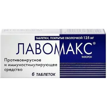Лавомакс таб. п.о 125мг N6