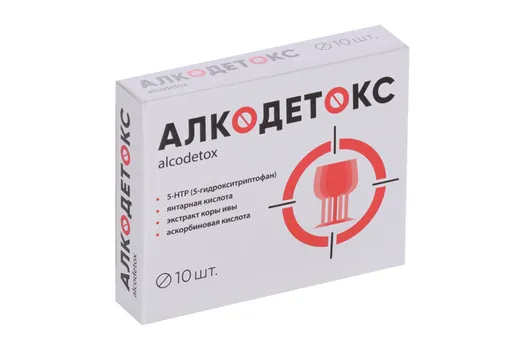 Алкодетокс, 10 шт, таблетки покрытые оболочкой