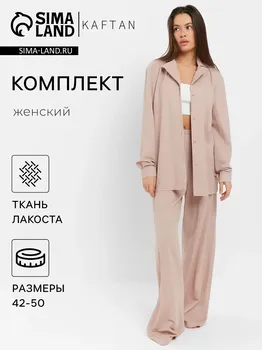 Костюм рубашка брюки