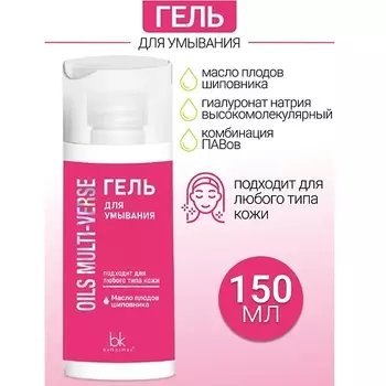 BELKOSMEX Гель для умывания OILS MULTI-VERSE 150.0