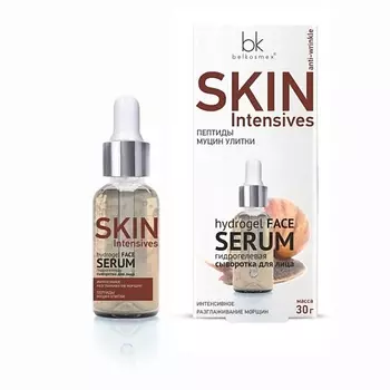 BELKOSMEX Гидрогелевая сыворотка для лица разглаживание морщин Skin Intensives 30.0