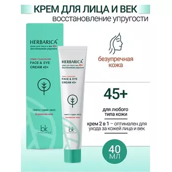 BELKOSMEX Крем для лица и век 45+ восстановление упругости Herbarica 40.0