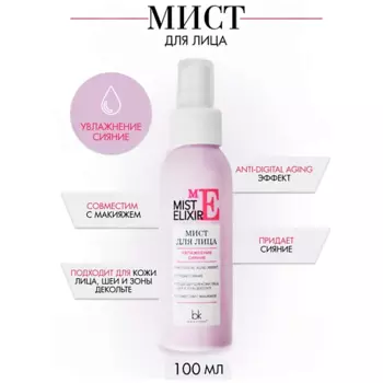 BELKOSMEX Мист для лица увлажнение, сияние MIST ELIXIR 100.0