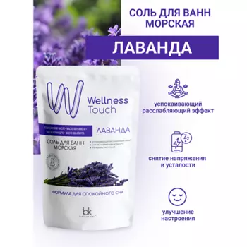BELKOSMEX Соль для ванн морская Лаванда Wellness Touch 460.0