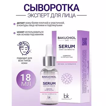BELKOSMEX Сыворотка эксперт для лица BAKUCHIOL LINE 18.0