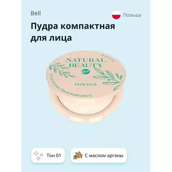 BELL Пудра компактная для лица NATURAL BEAUTY NATURAL BEAUTY POWDER