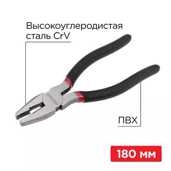 плоскогубцы! комбинированные 180мм, обливные рукоятки\ 12-4612-1 REXANT