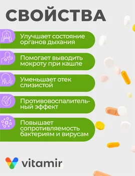 Солодка Плюс экстракт, 30 шт, таблетки покрытые оболочкой