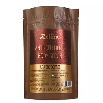 ZEITUN Скраб для тела антицеллюлитный "Кофе по-арабски" Anti-Cellulite Body Scrub Arabic Coffee